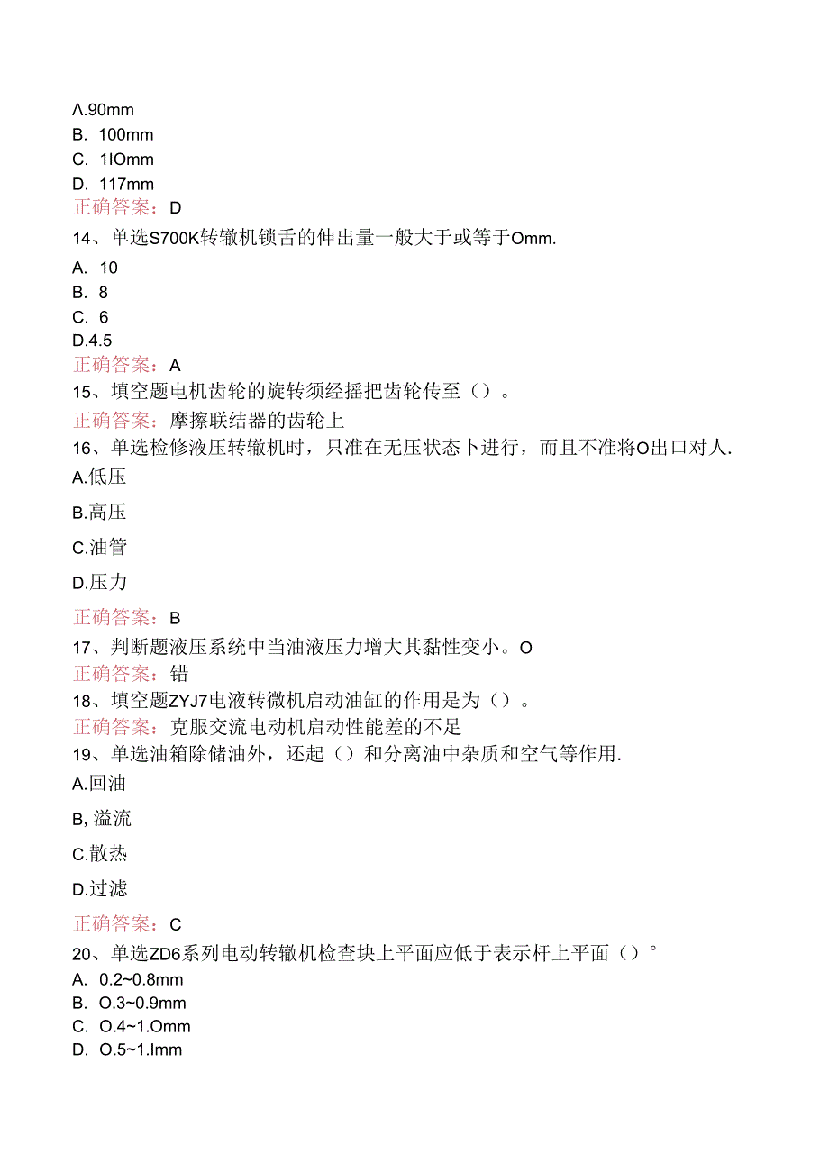 信号工考试：信号修配题库知识点（三）.docx_第3页