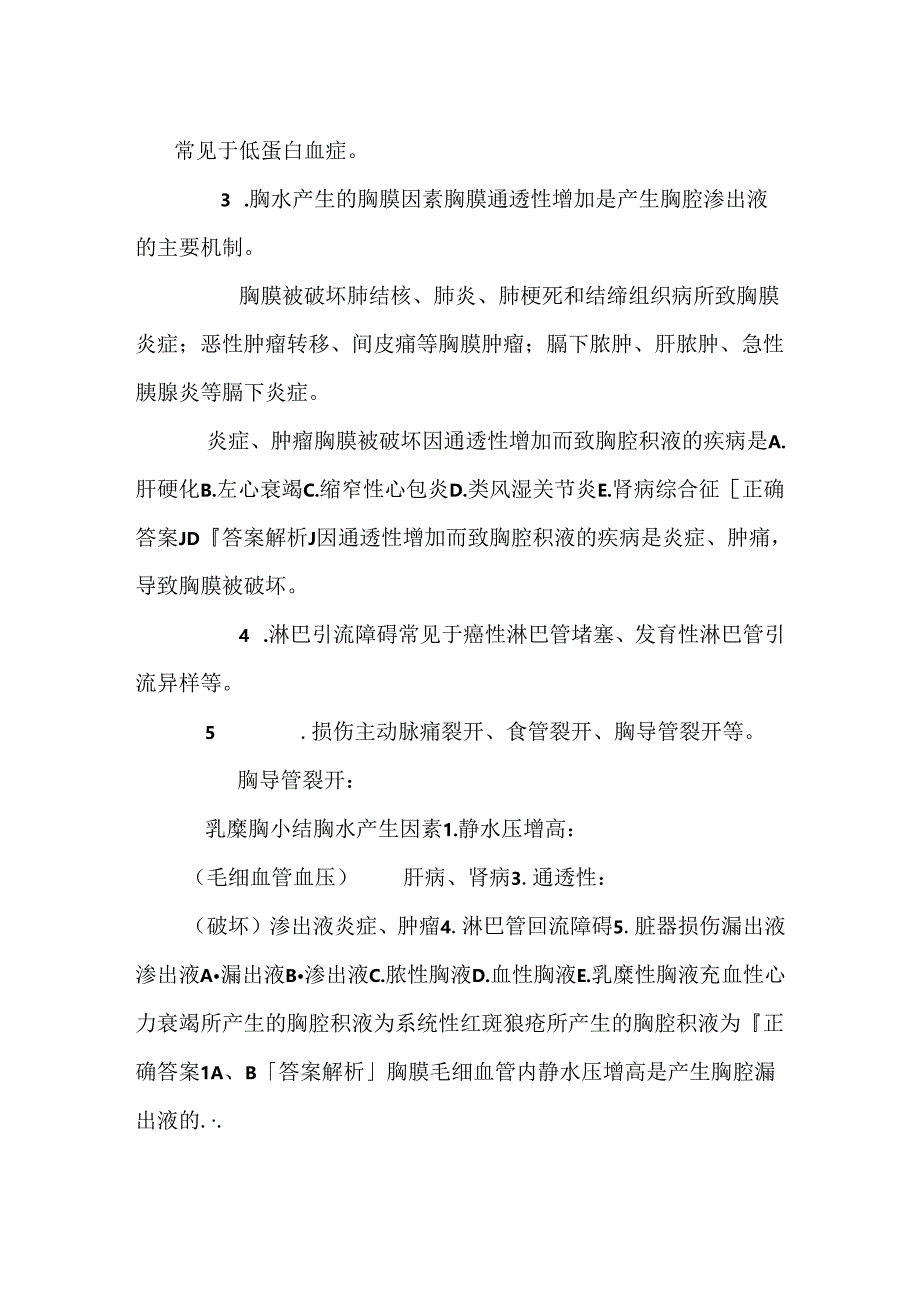 临床执业医师考试辅导呼吸系统--胸腔积液.docx_第2页