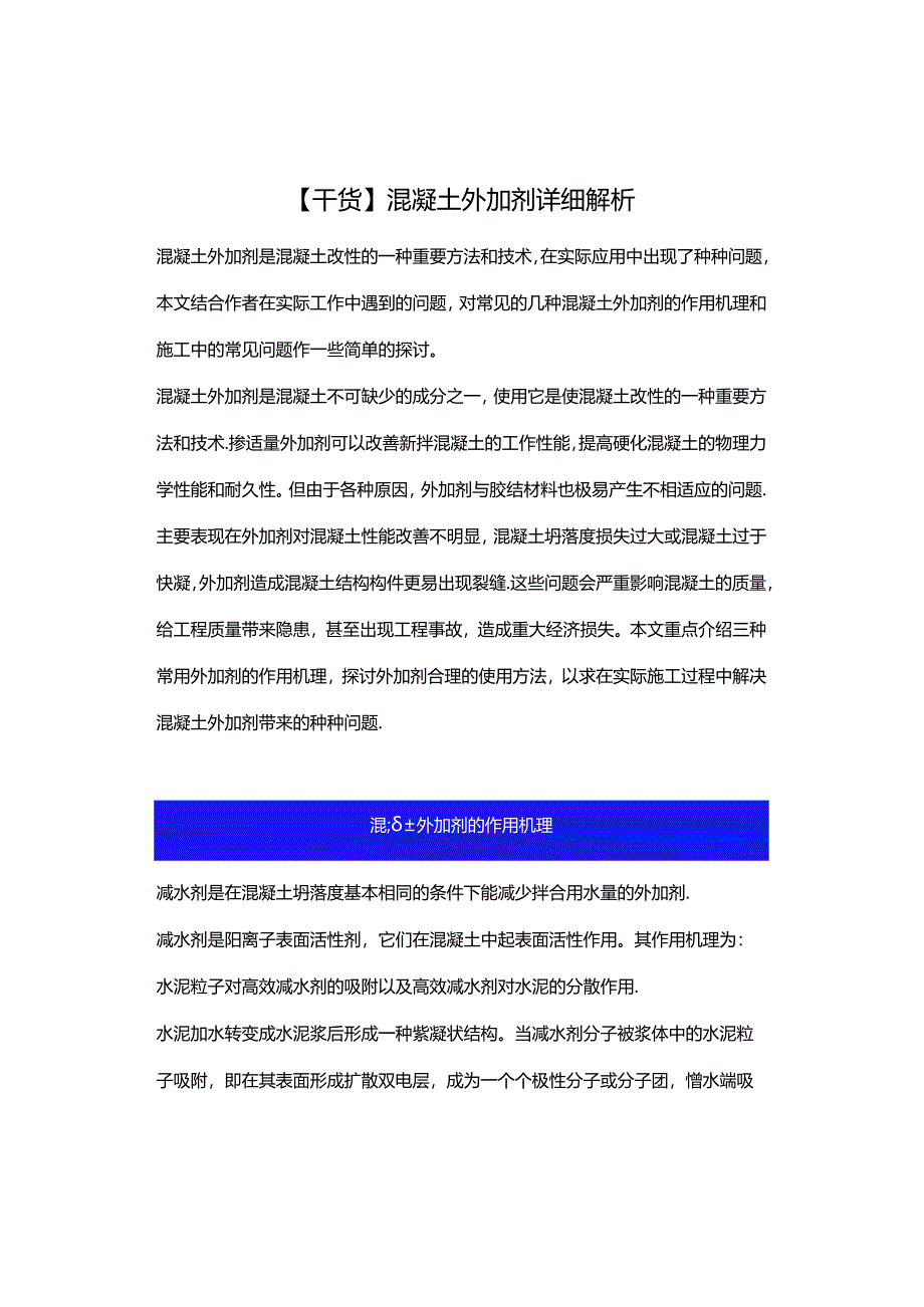 【干货】混凝土外加剂详细解析.docx_第1页