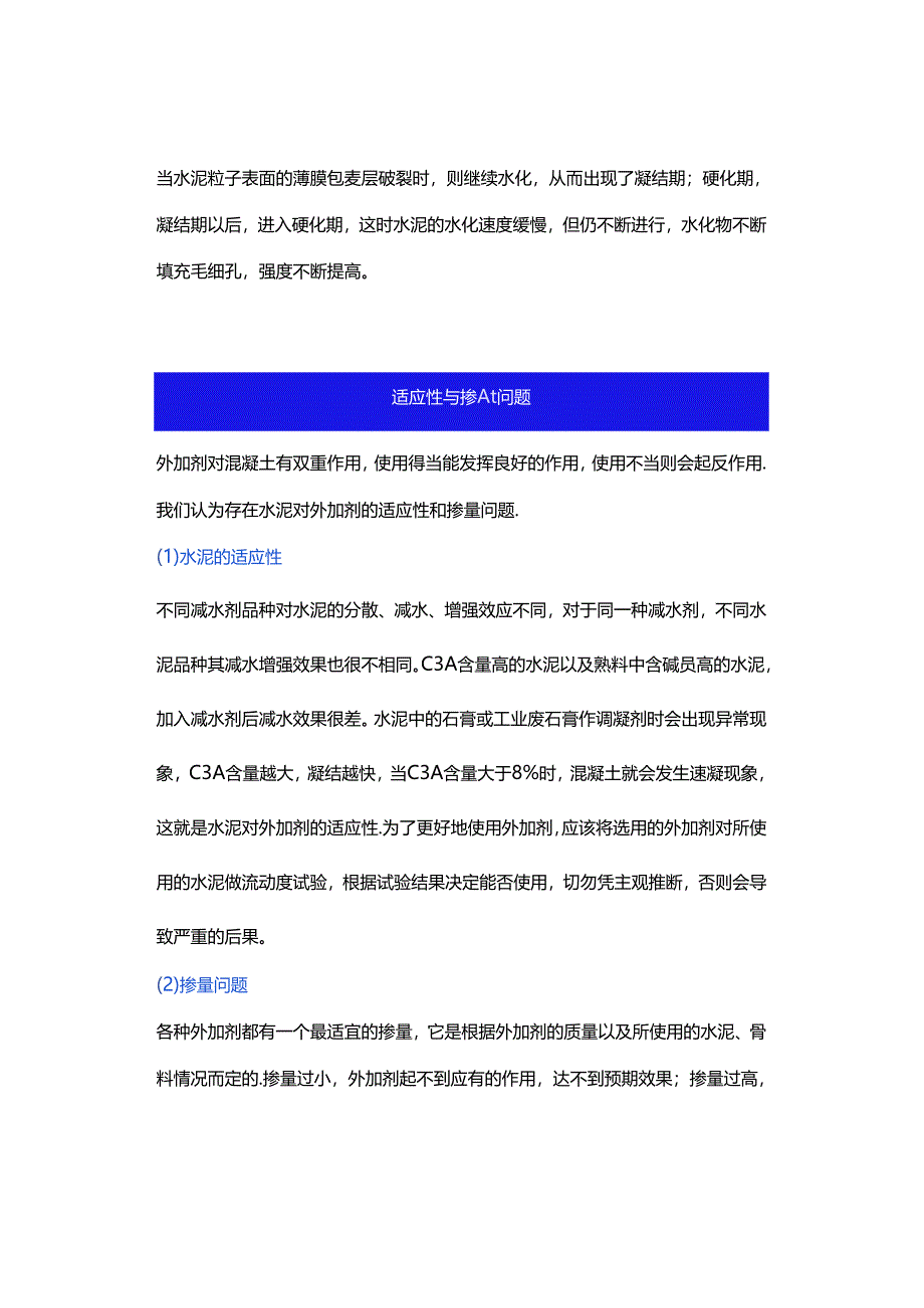 【干货】混凝土外加剂详细解析.docx_第3页