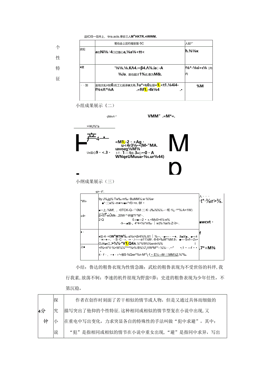 名著阅读：从人物之间的比较解读《水浒传》教案.docx_第2页