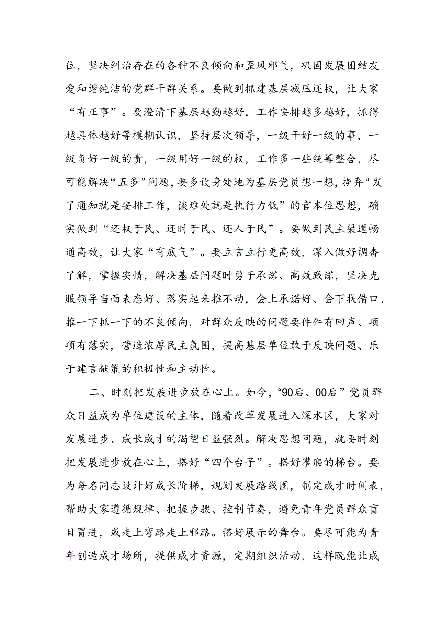 党务培训会发言解决思想问题与解决实际问题有机结合的研究.docx_第2页