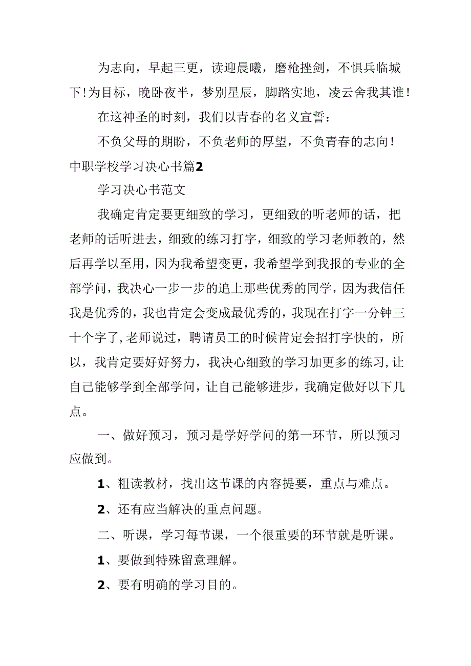 中职学校学习决心书.docx_第2页