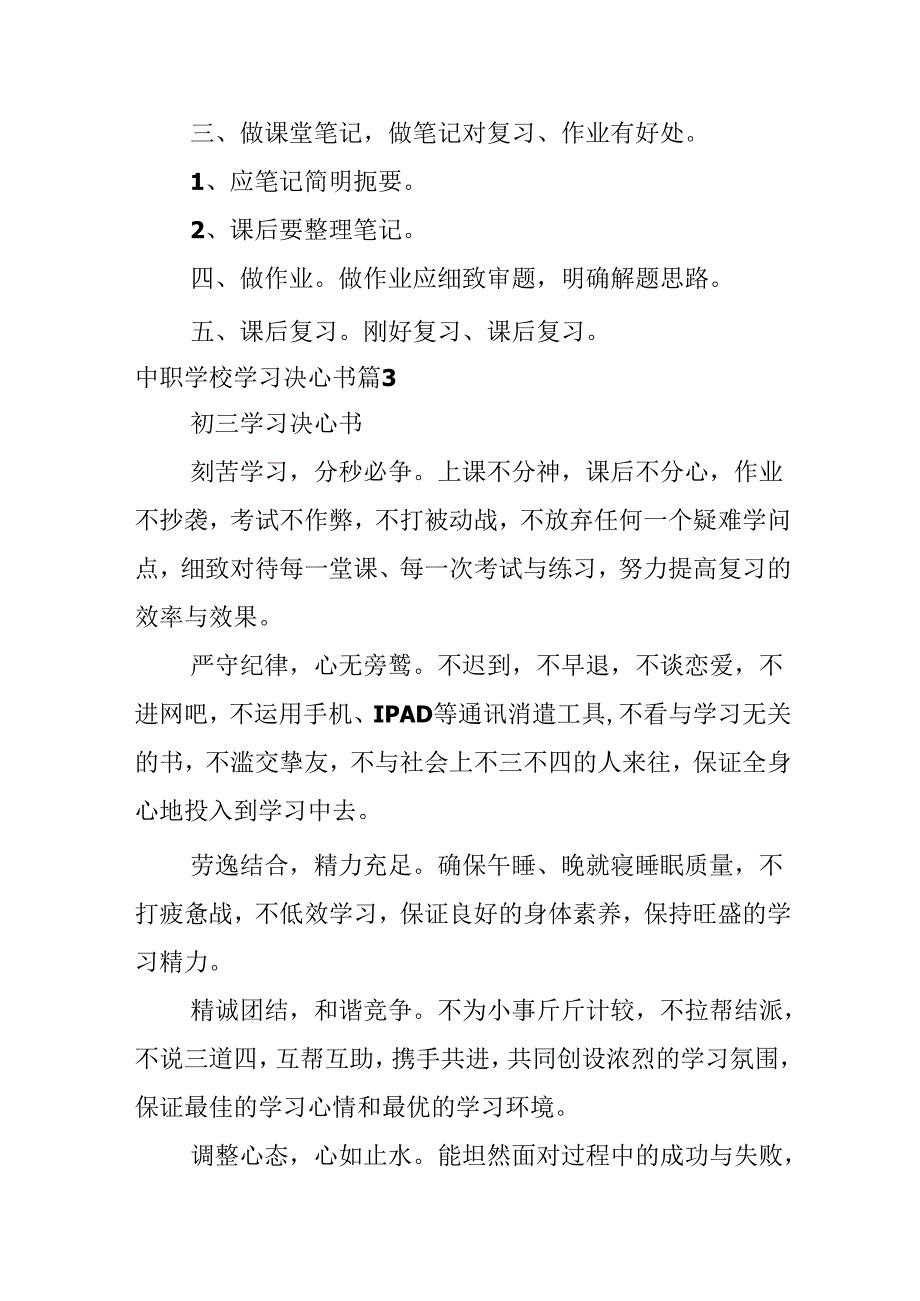 中职学校学习决心书.docx_第3页