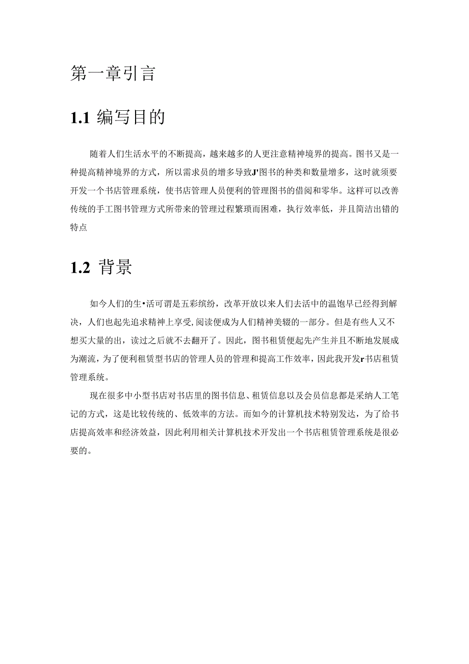 书店书刊出租和零售管理系统-课程设计报告.docx_第3页