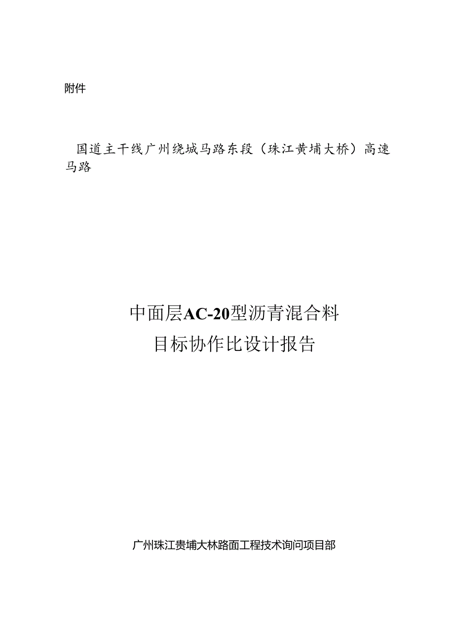 中面层AC-20型沥青混合料目标配比设计报告.docx_第1页