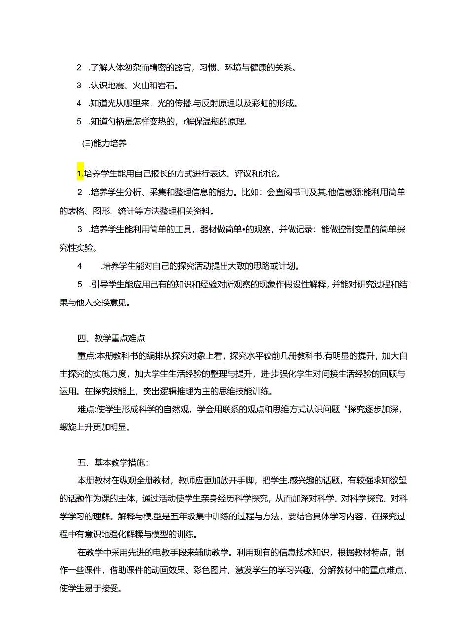 冀人版小学科学五年级上册教学计划及进度表.docx_第2页