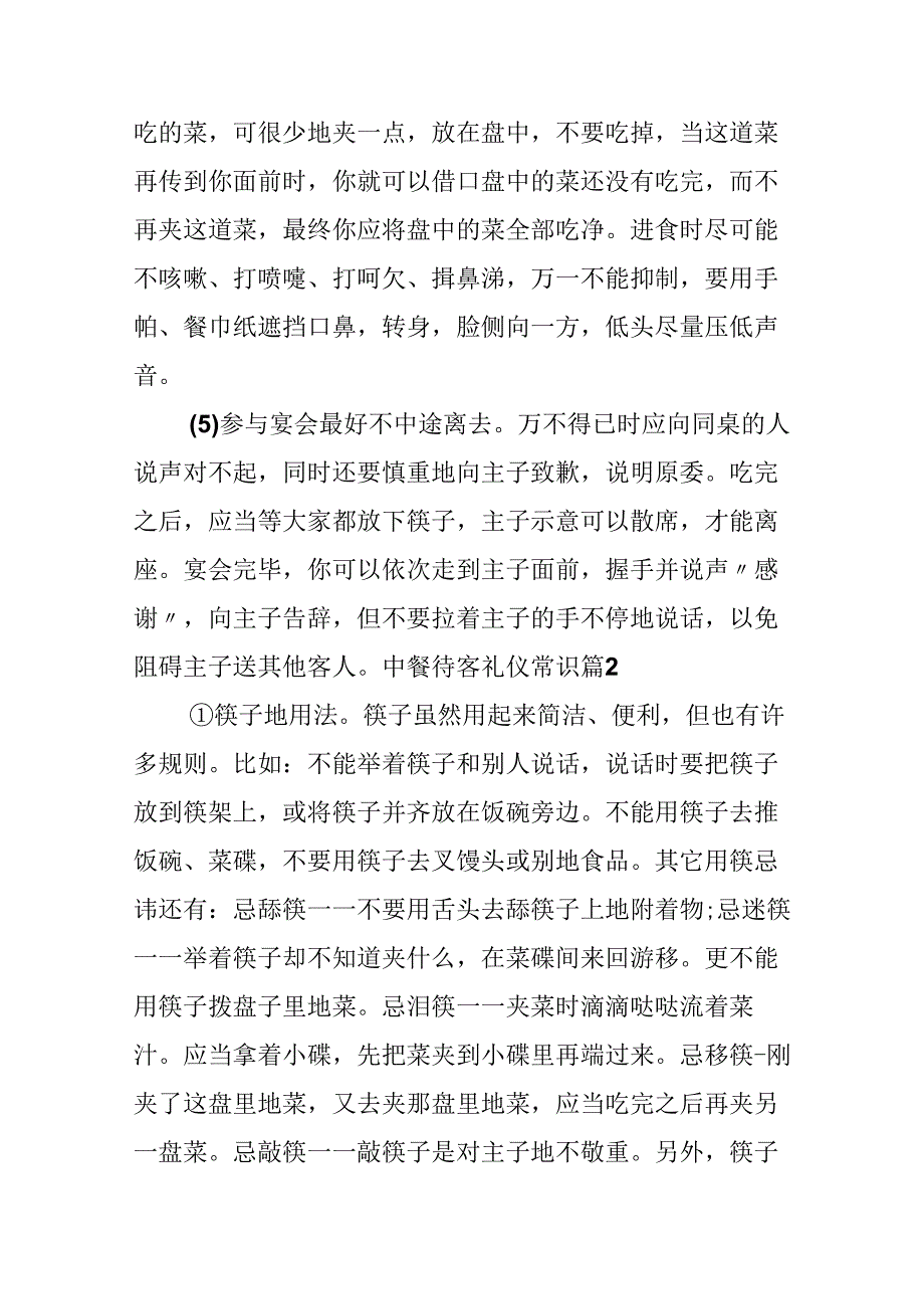 中餐待客礼仪常识.docx_第2页