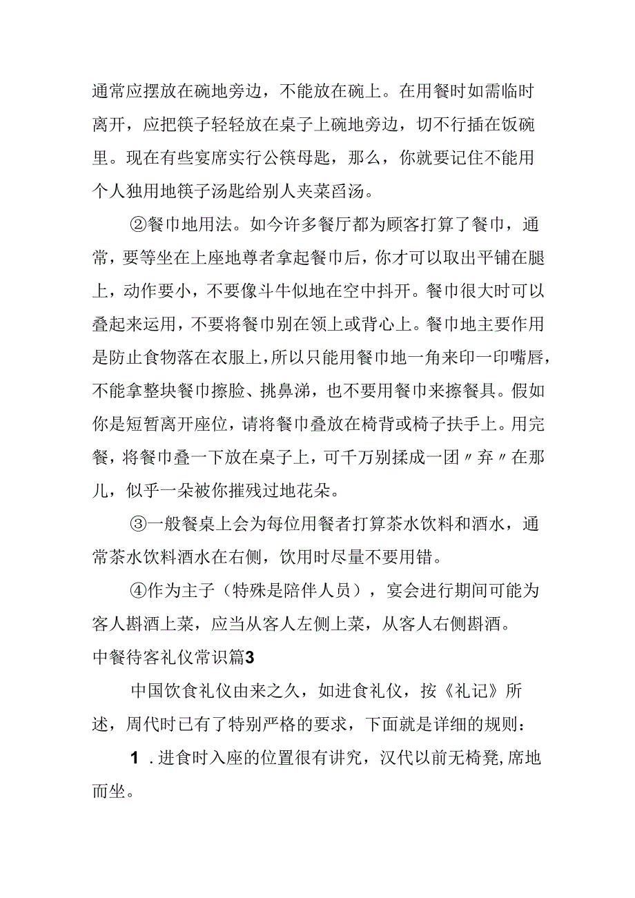 中餐待客礼仪常识.docx_第3页