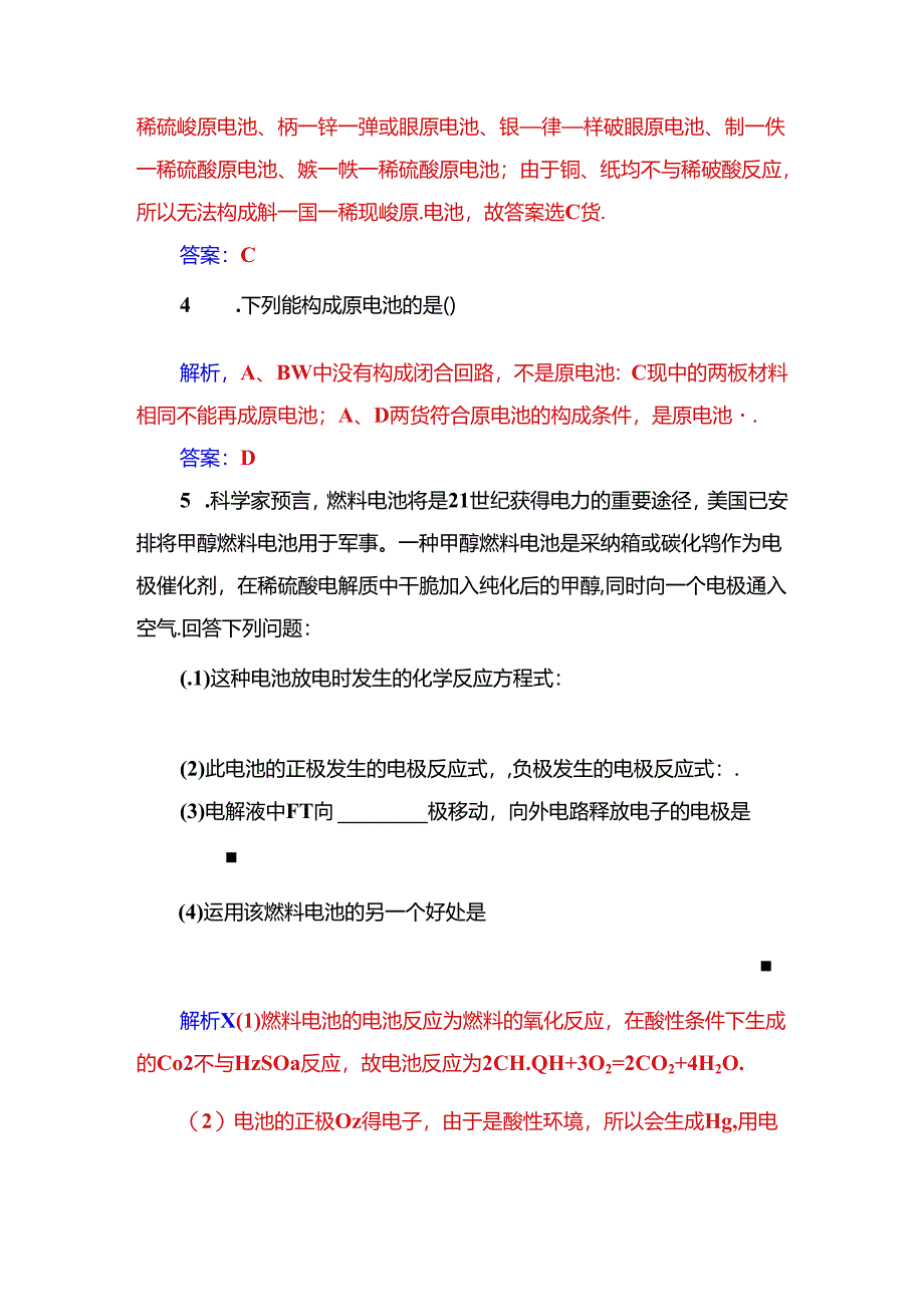 主题3课题1电池探秘.docx_第2页