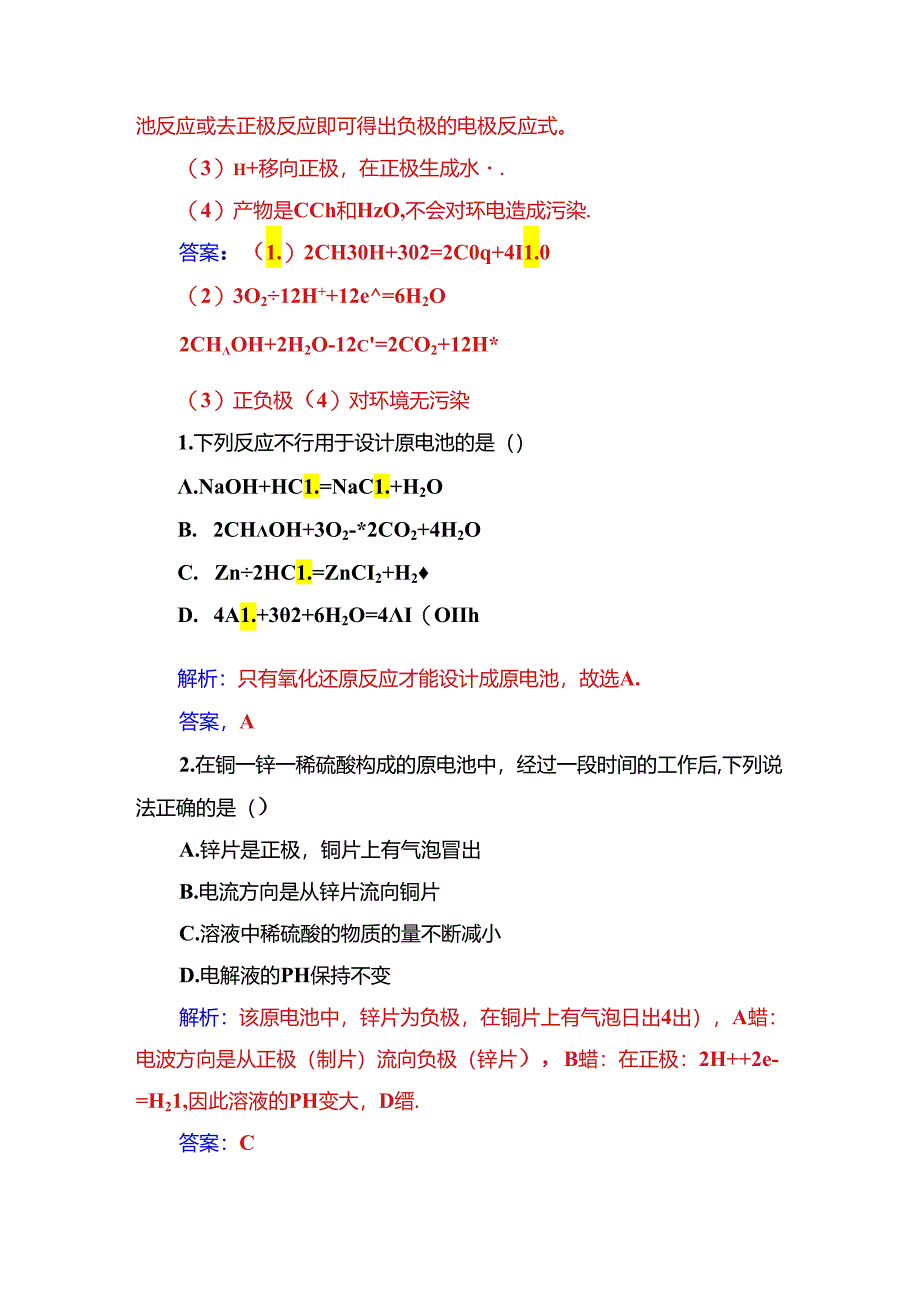 主题3课题1电池探秘.docx_第3页