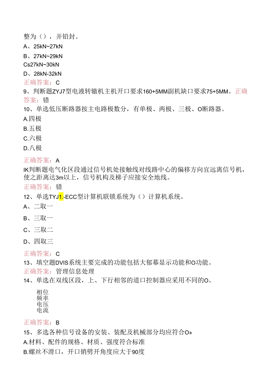 信号工考试：中级信号工题库考点（题库版）.docx_第3页