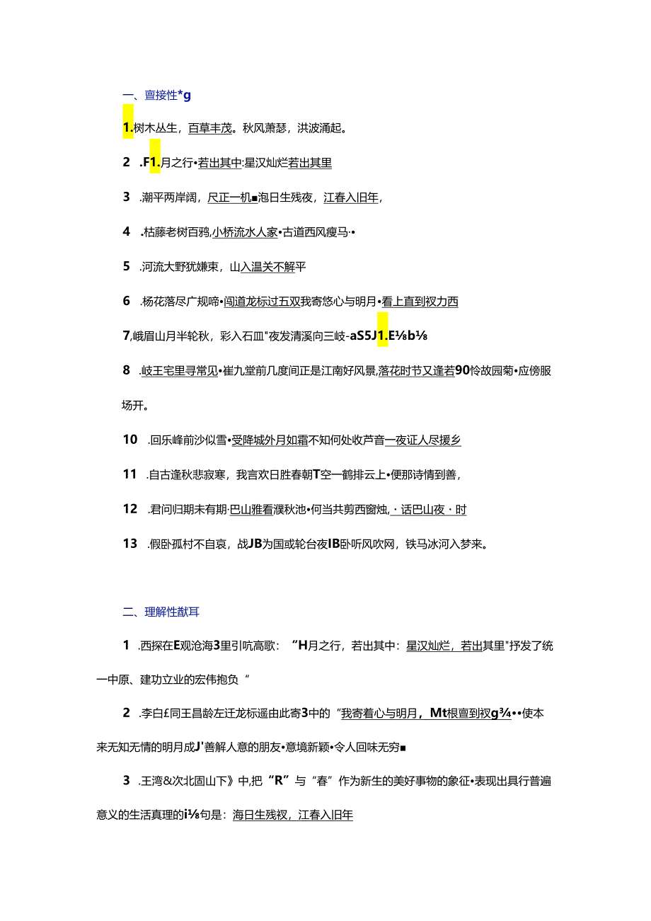 七年级上册 古诗文默写 附参考答案.docx_第1页