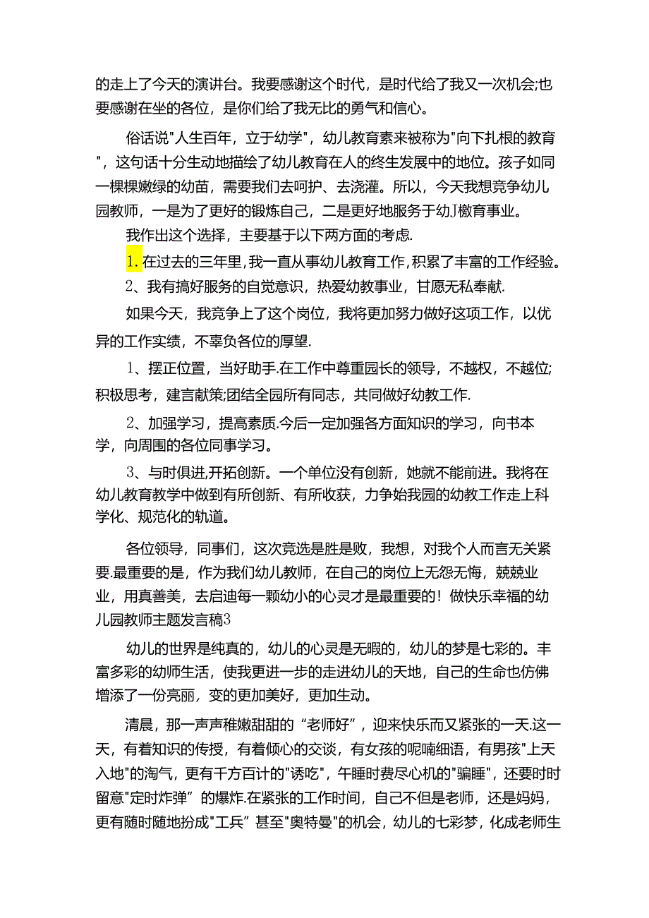 做快乐幸福的幼儿园教师主题发言稿 5 篇.docx_第2页