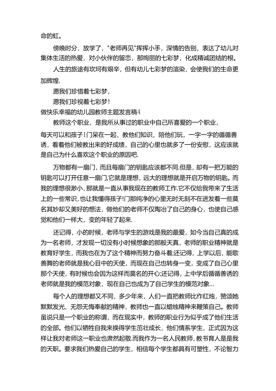 做快乐幸福的幼儿园教师主题发言稿 5 篇.docx_第3页