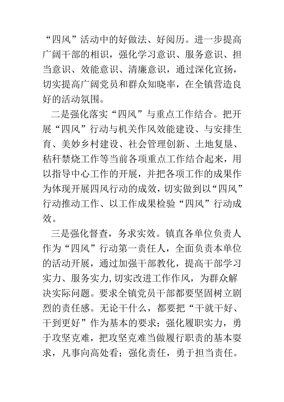 乡镇开展四风行动活动情况汇报材料.docx_第2页