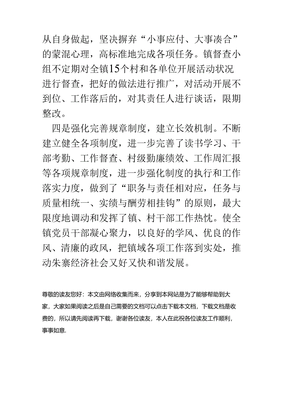 乡镇开展四风行动活动情况汇报材料.docx_第3页