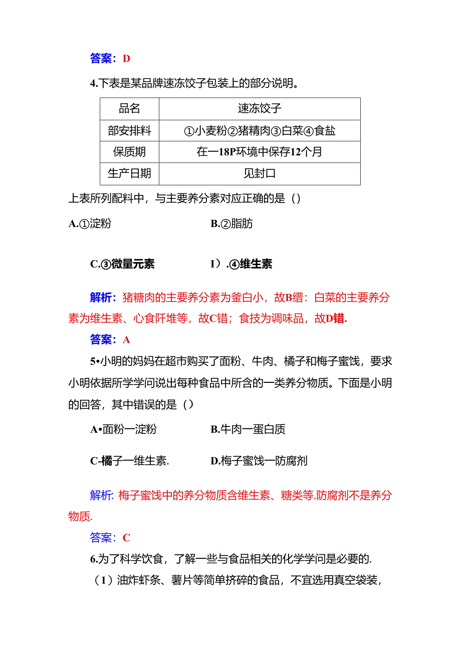 主题2课题2平衡膳食.docx_第2页