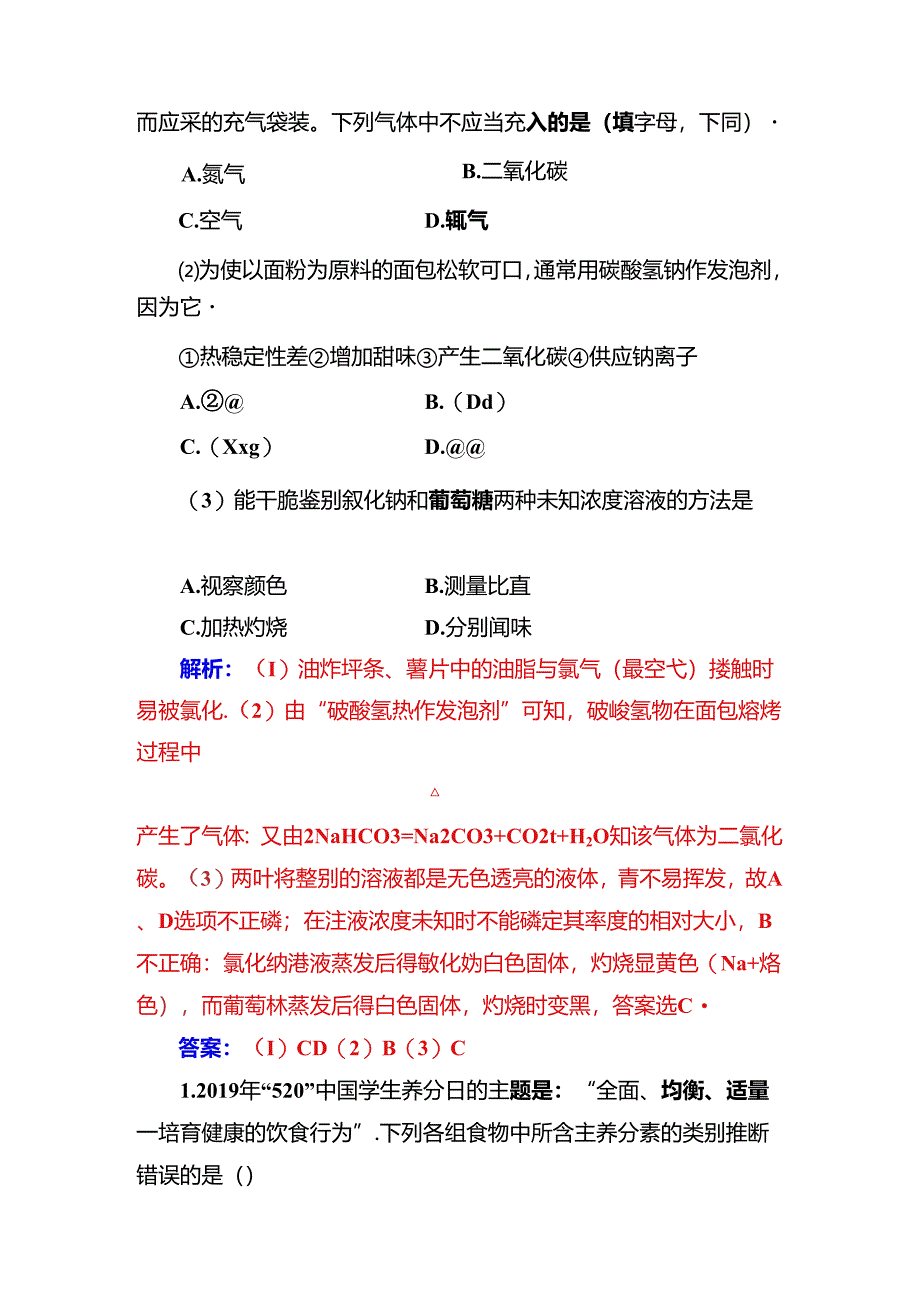 主题2课题2平衡膳食.docx_第3页