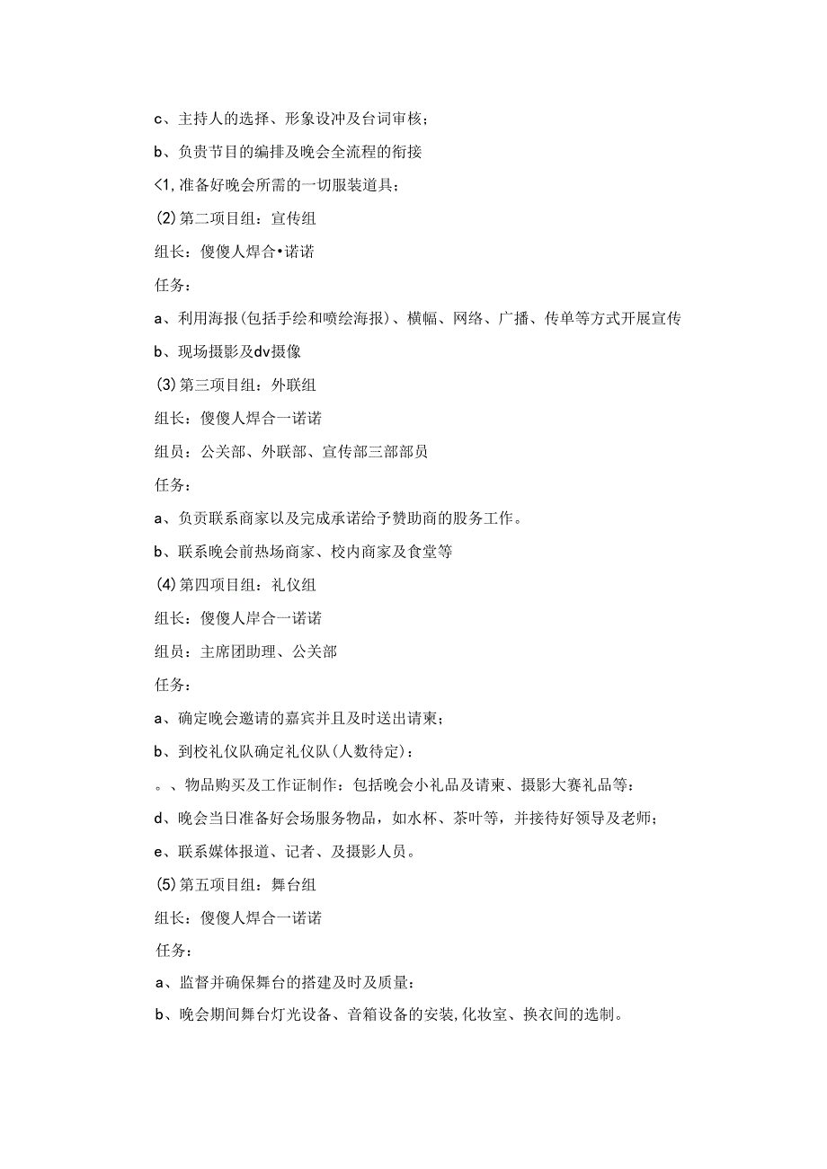 创意元旦活动策划书（精选5篇）.docx_第3页