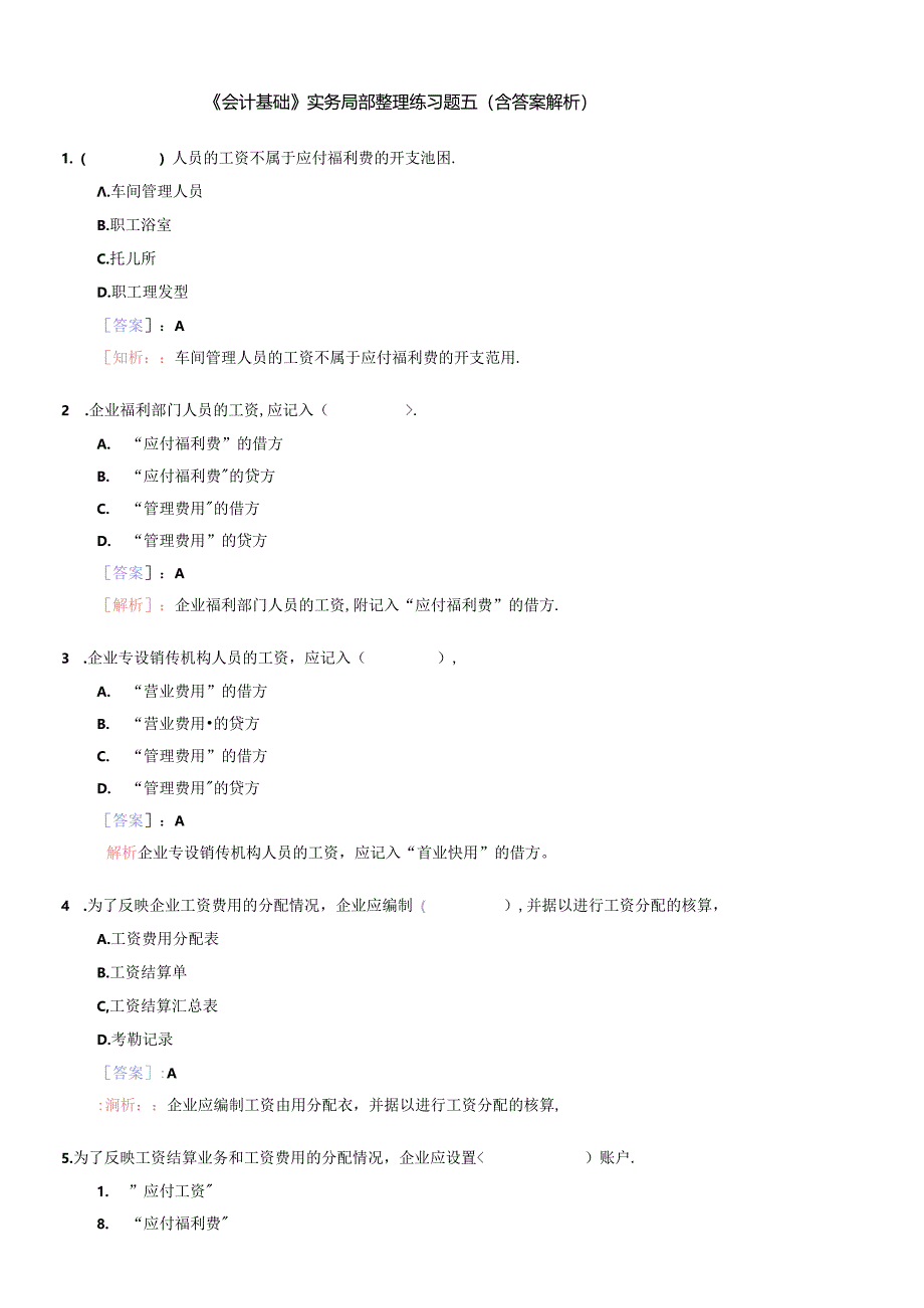 《财务会计基础》考试试题及答案解析.docx_第1页