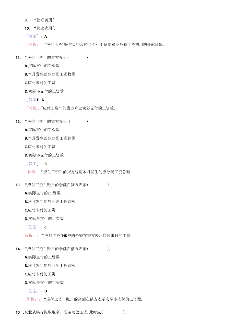 《财务会计基础》考试试题及答案解析.docx_第2页