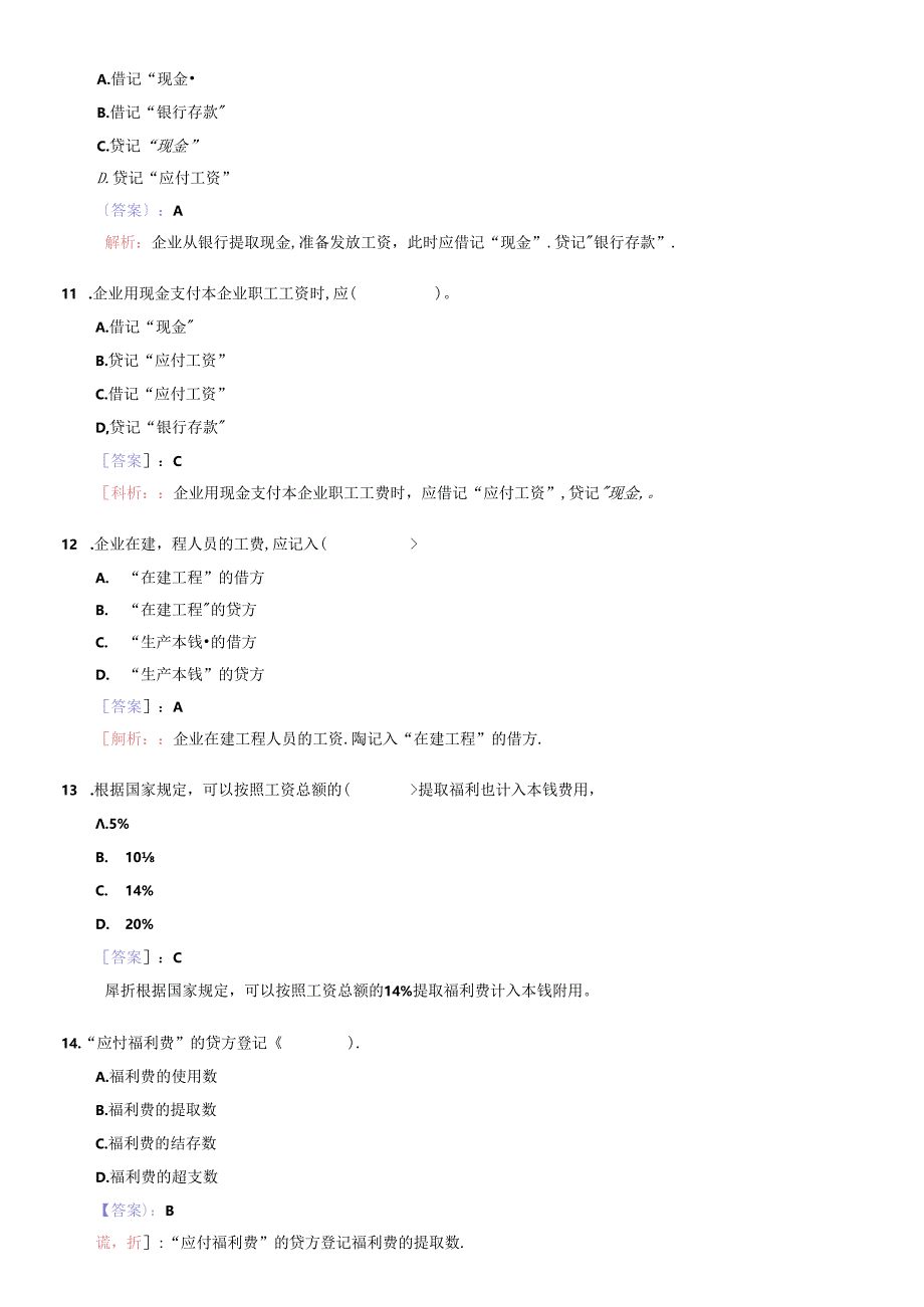 《财务会计基础》考试试题及答案解析.docx_第3页