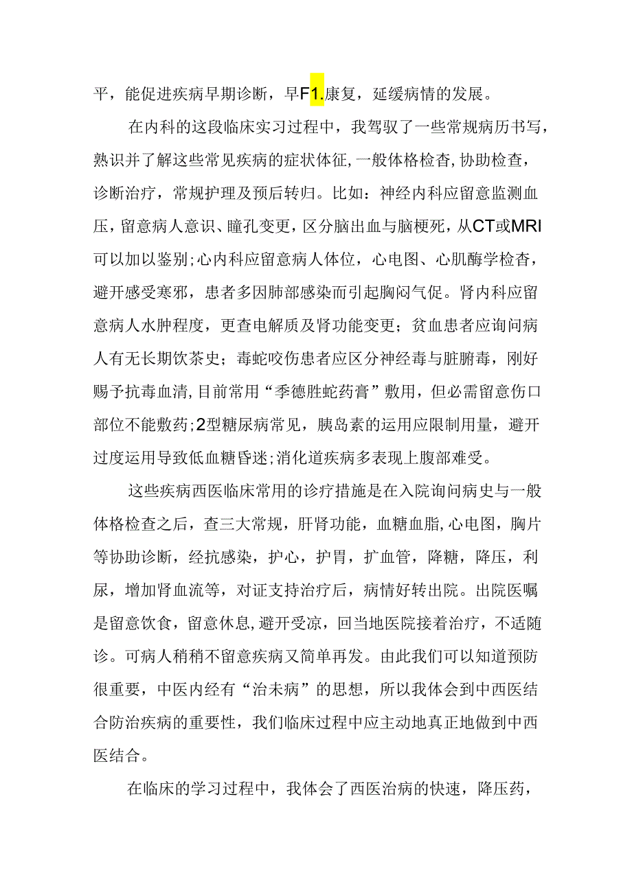 临床医生实习报告.docx_第2页