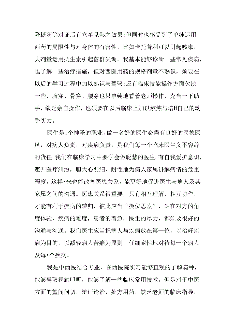 临床医生实习报告.docx_第3页