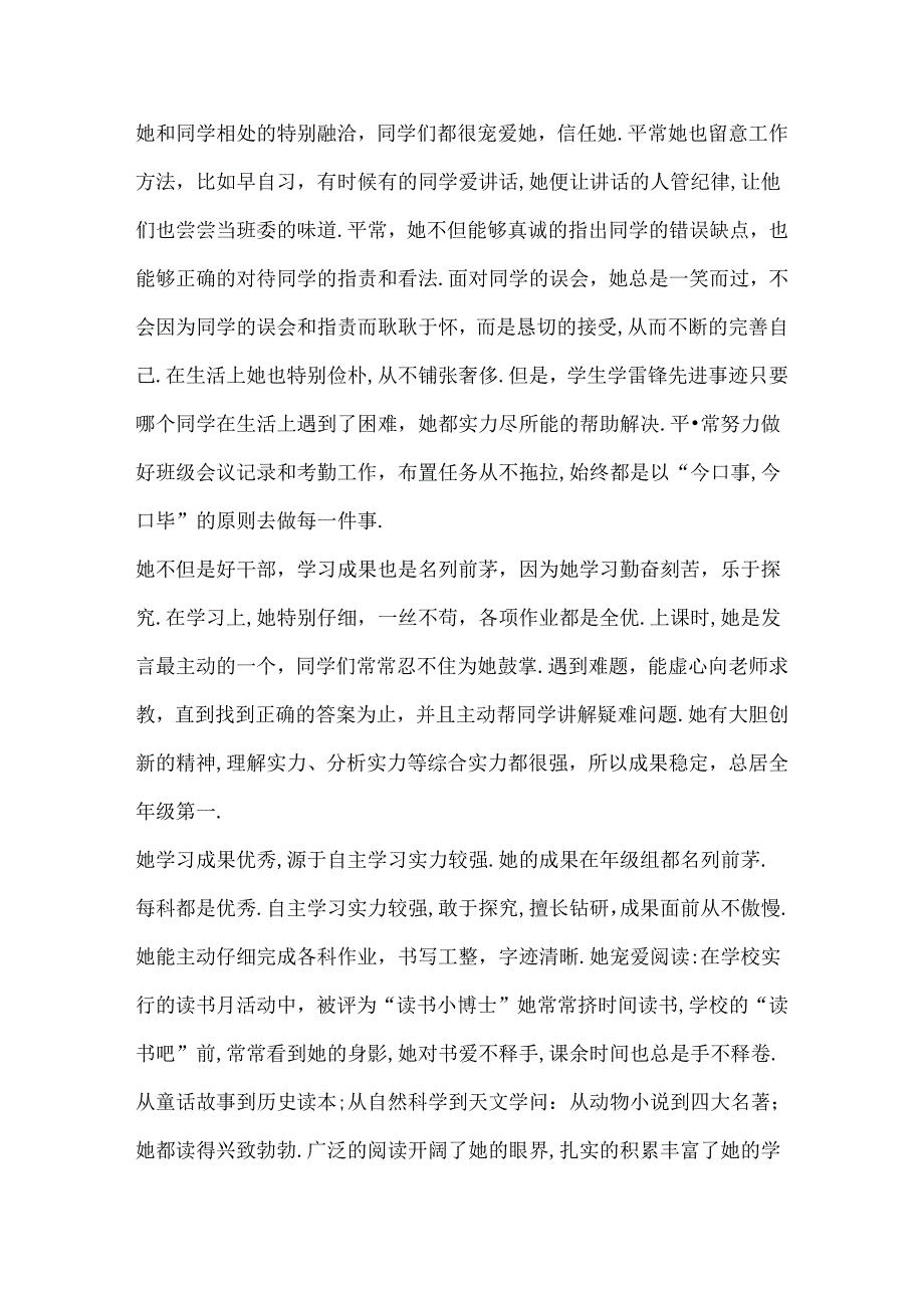 乐于助人十佳美德少年先进事迹材料.docx_第2页