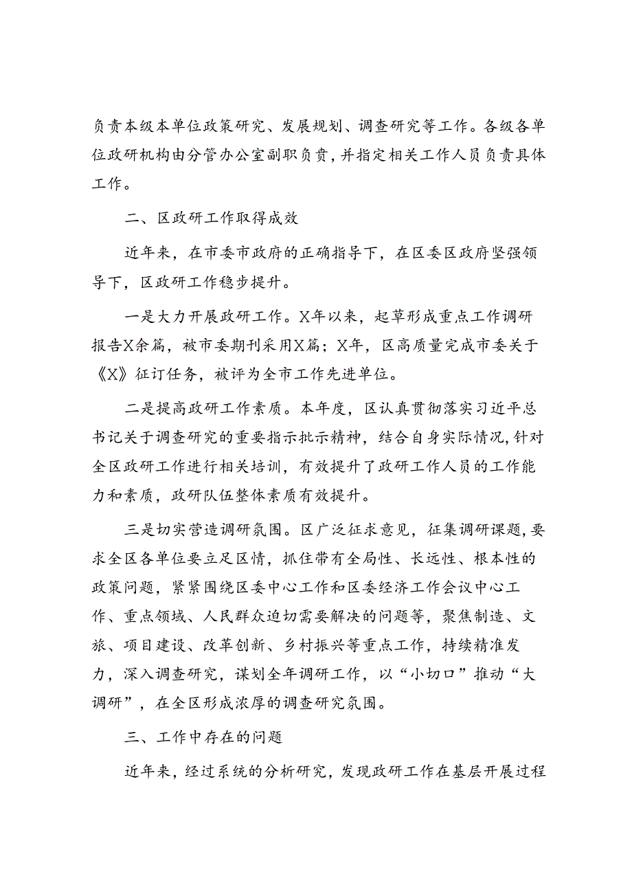 区政研系统队伍建设情况报告.docx_第2页