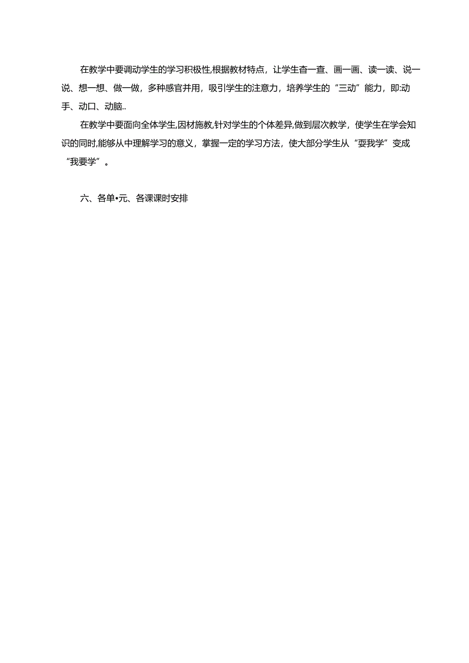 冀人版小学科学五年级上册教学计划及进度表.docx_第3页