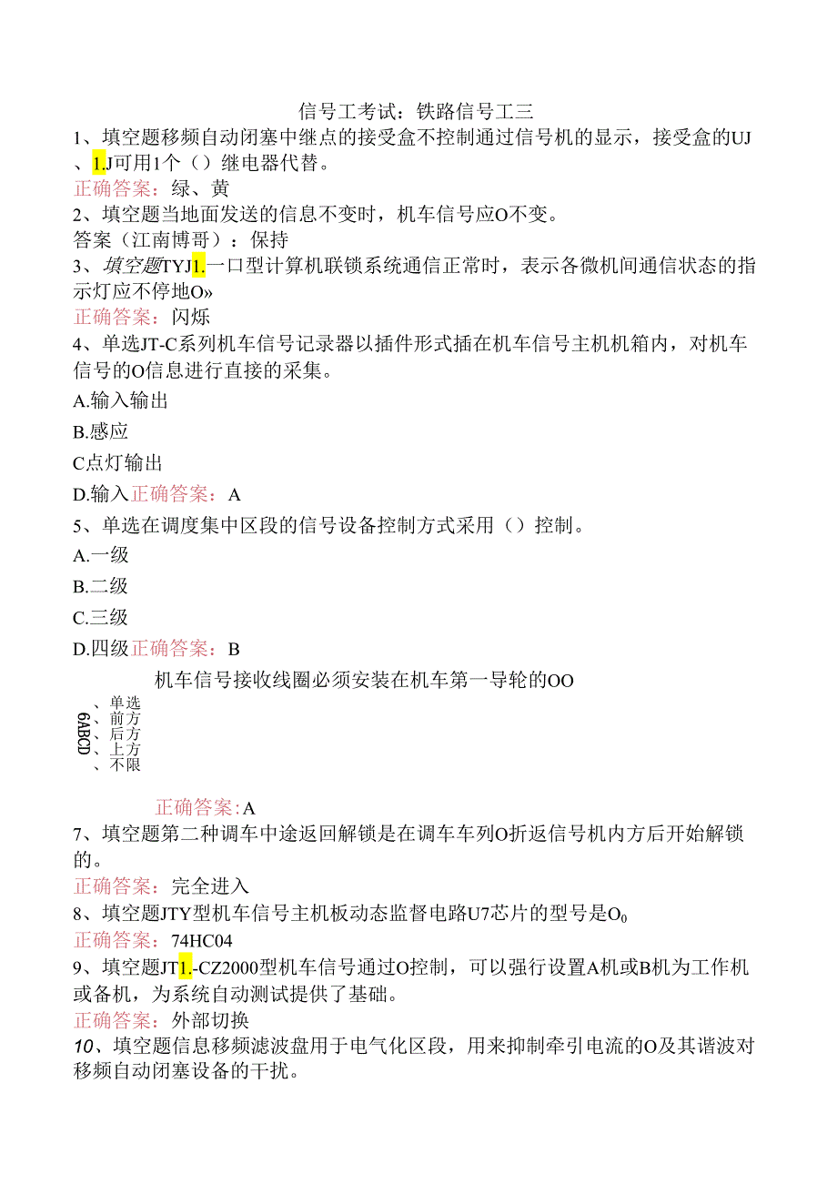 信号工考试：铁路信号工三.docx_第1页