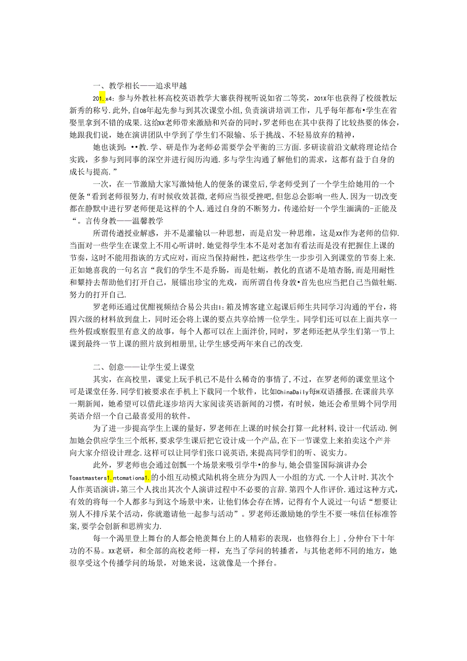 主要先进事迹材料大学.docx_第1页