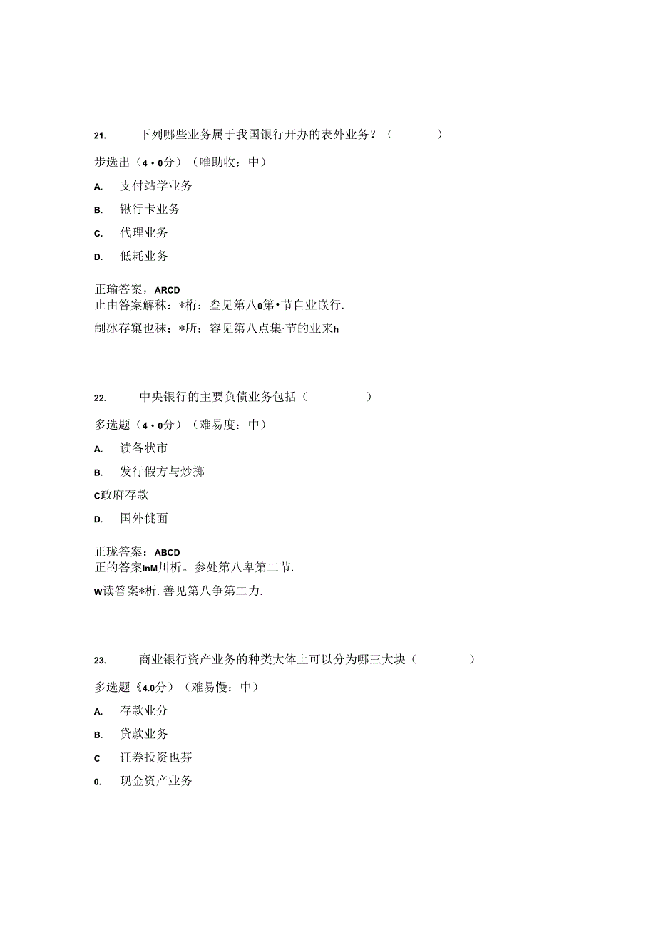 国开金融基础形考任务4题库1及答案.docx_第1页