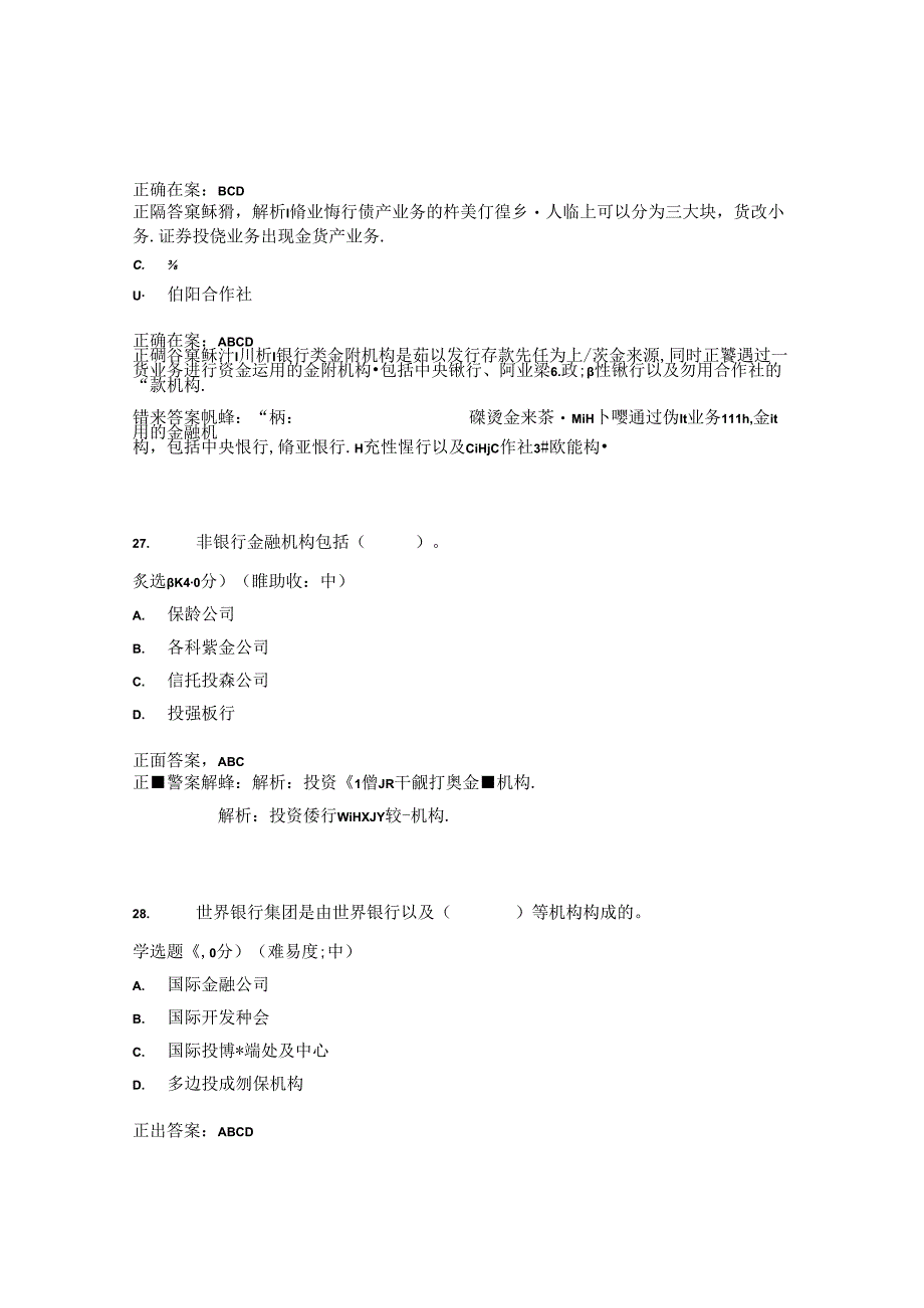 国开金融基础形考任务4题库1及答案.docx_第2页