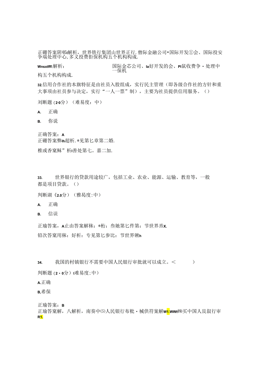 国开金融基础形考任务4题库1及答案.docx_第3页