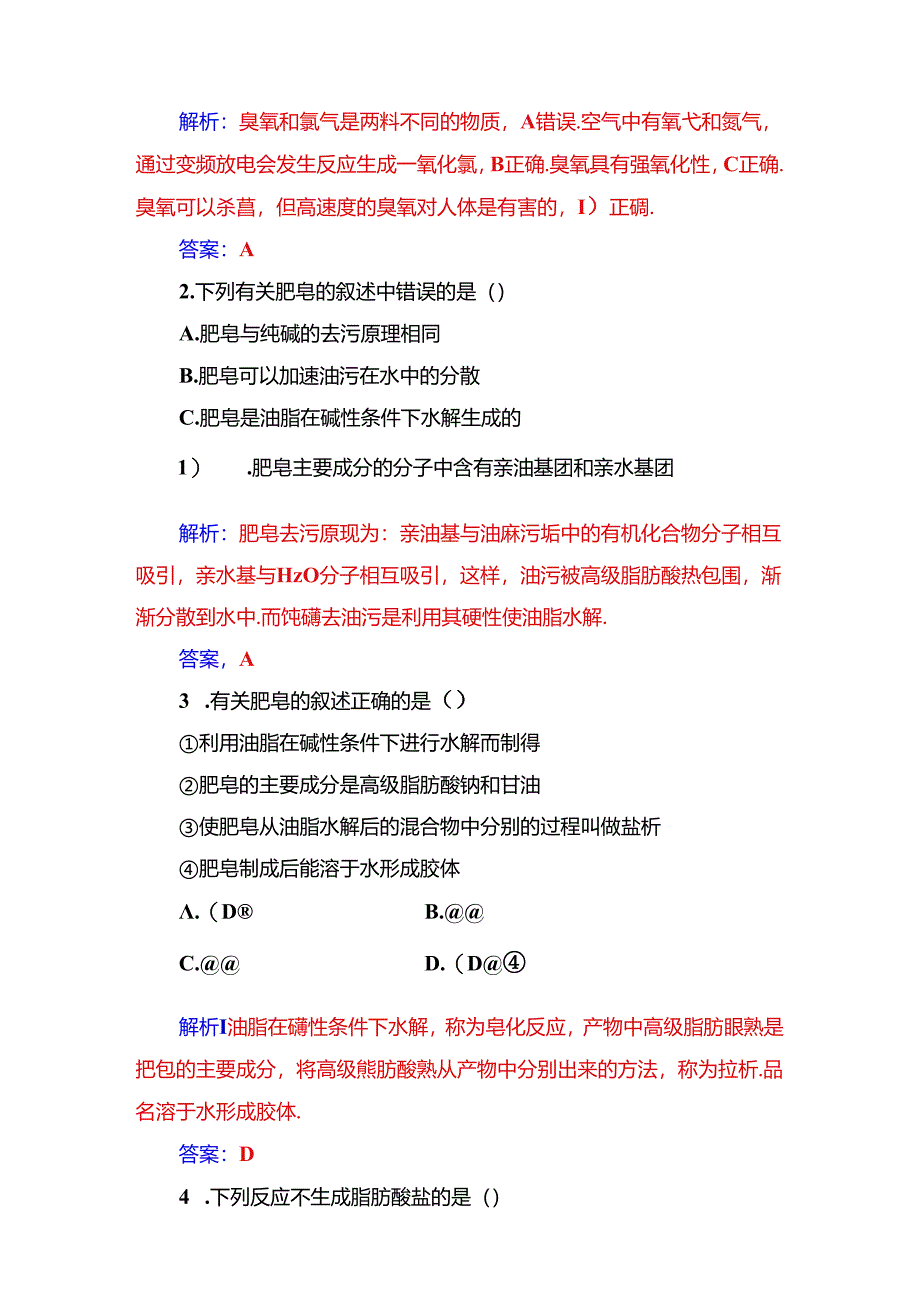 主题5课题2怎样科学使用卫生清洁用品.docx_第3页