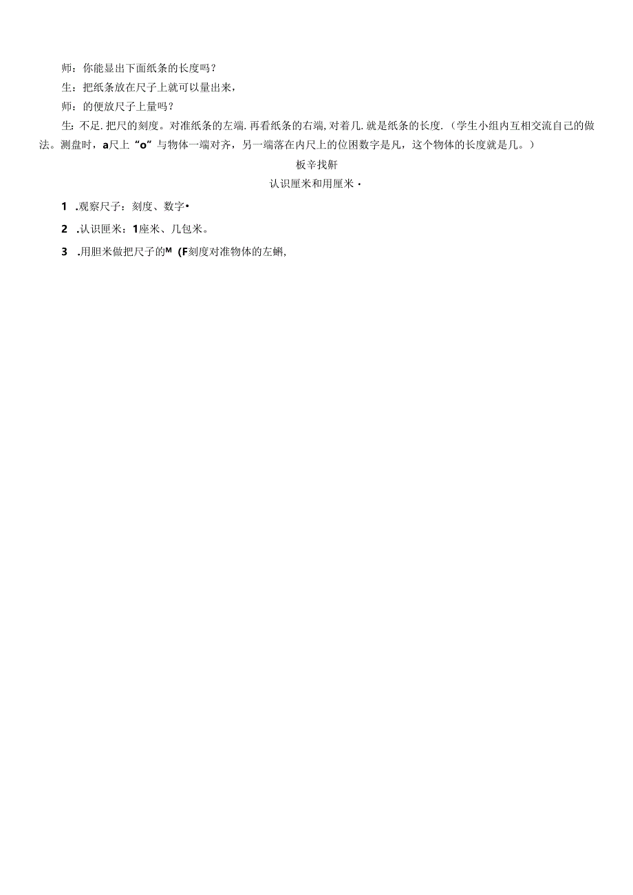 《认识厘米和用厘米量》教案.docx_第2页