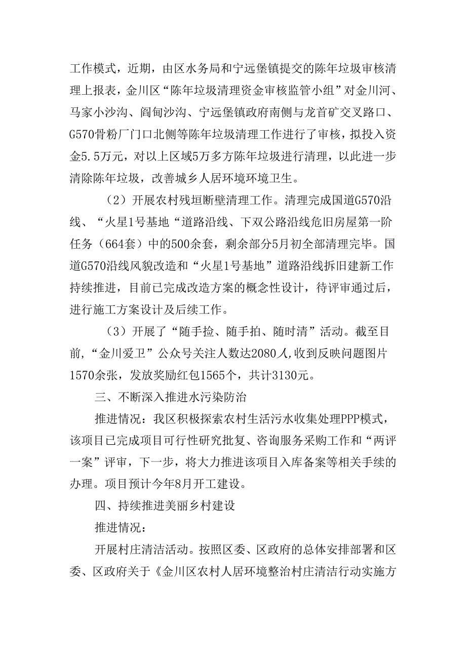 关于省级环境保护督察反馈意见整改工作开展情况的汇报2019.4.18.docx_第2页