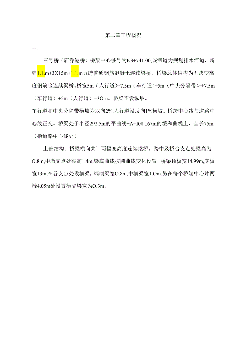 五跨普通钢筋混凝土连续梁桥施工组织设计.docx_第2页