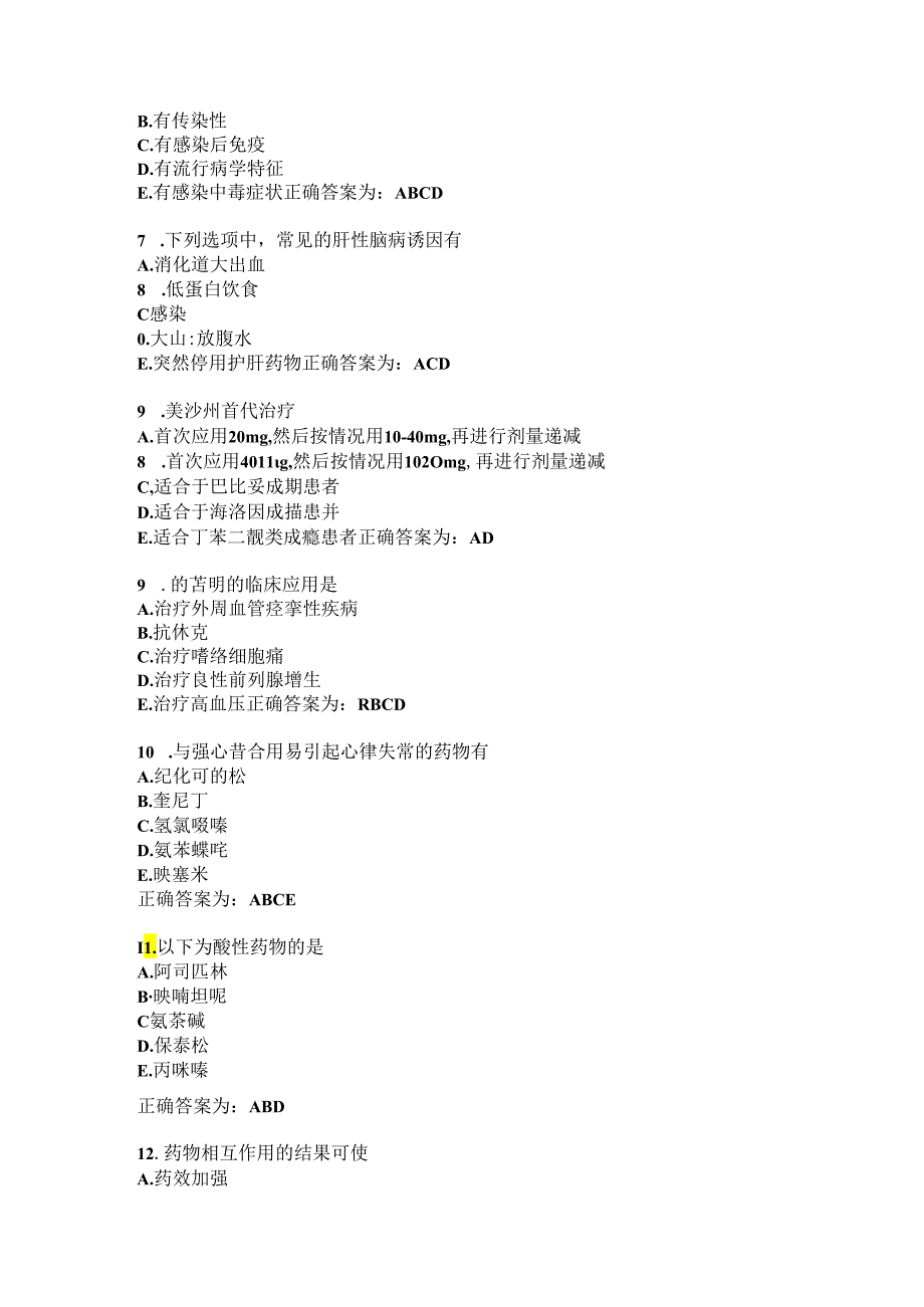 临床药理学习题及答案（41）.docx_第3页