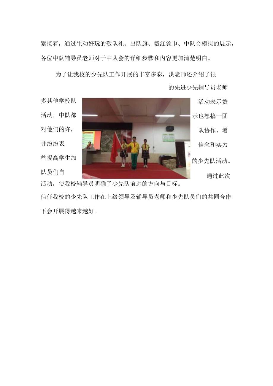 中队辅导员培训简报.docx_第2页