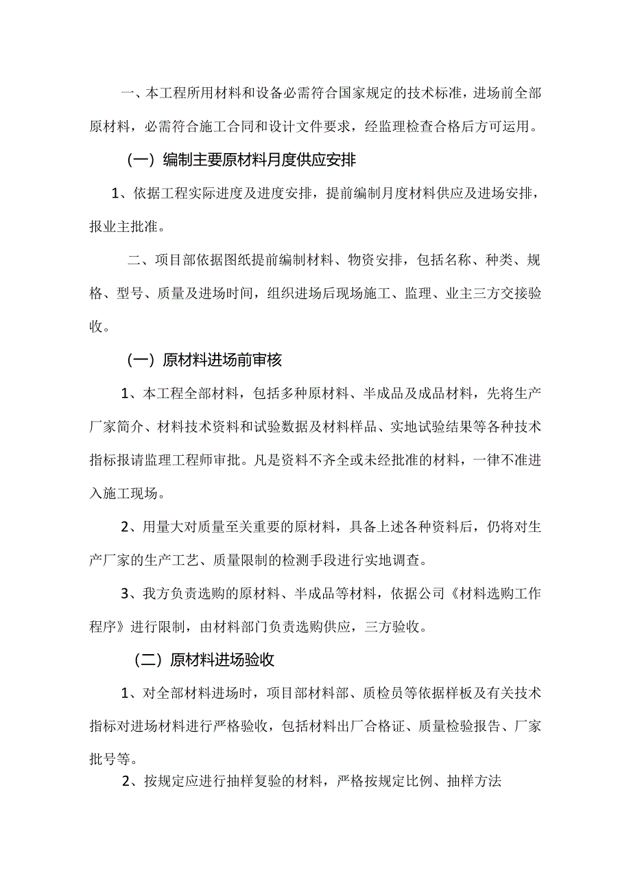 主要材料的采购供应计划.docx_第2页