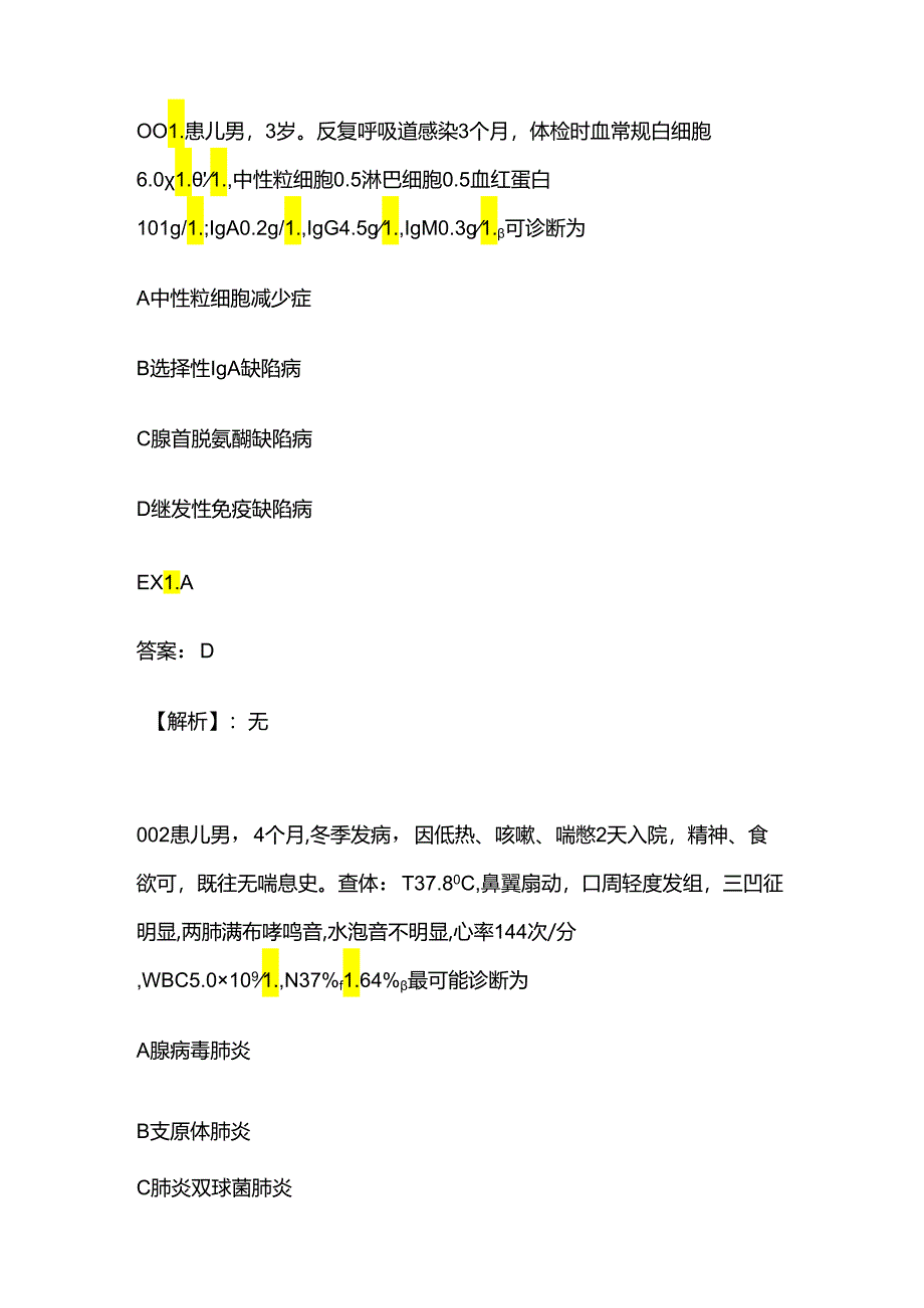 呼吸系统疾病（A2型题）题库.docx_第1页