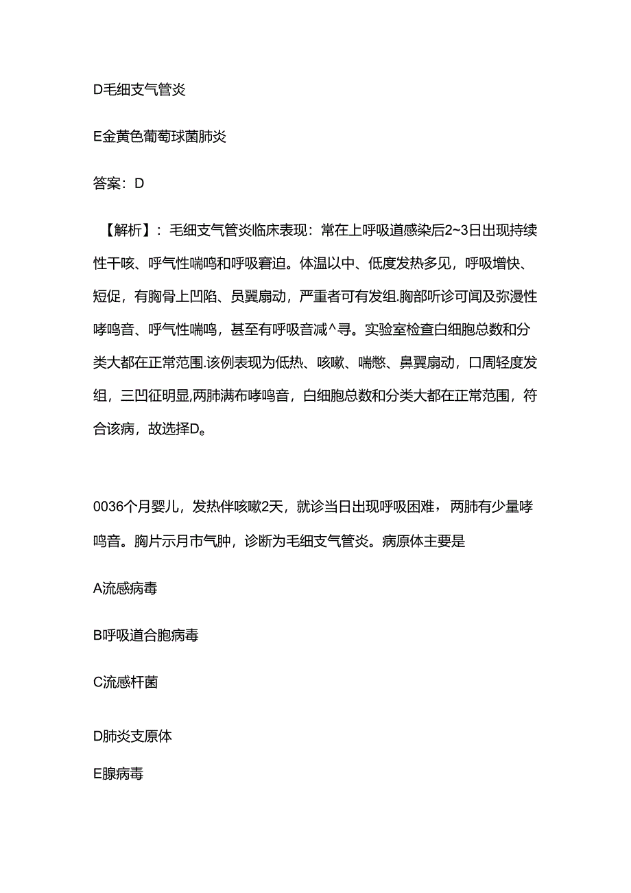 呼吸系统疾病（A2型题）题库.docx_第2页