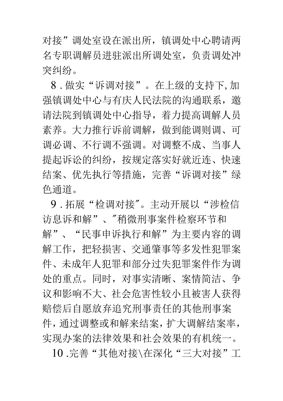 乡镇矛盾纠纷调解工作实施意见.docx_第3页