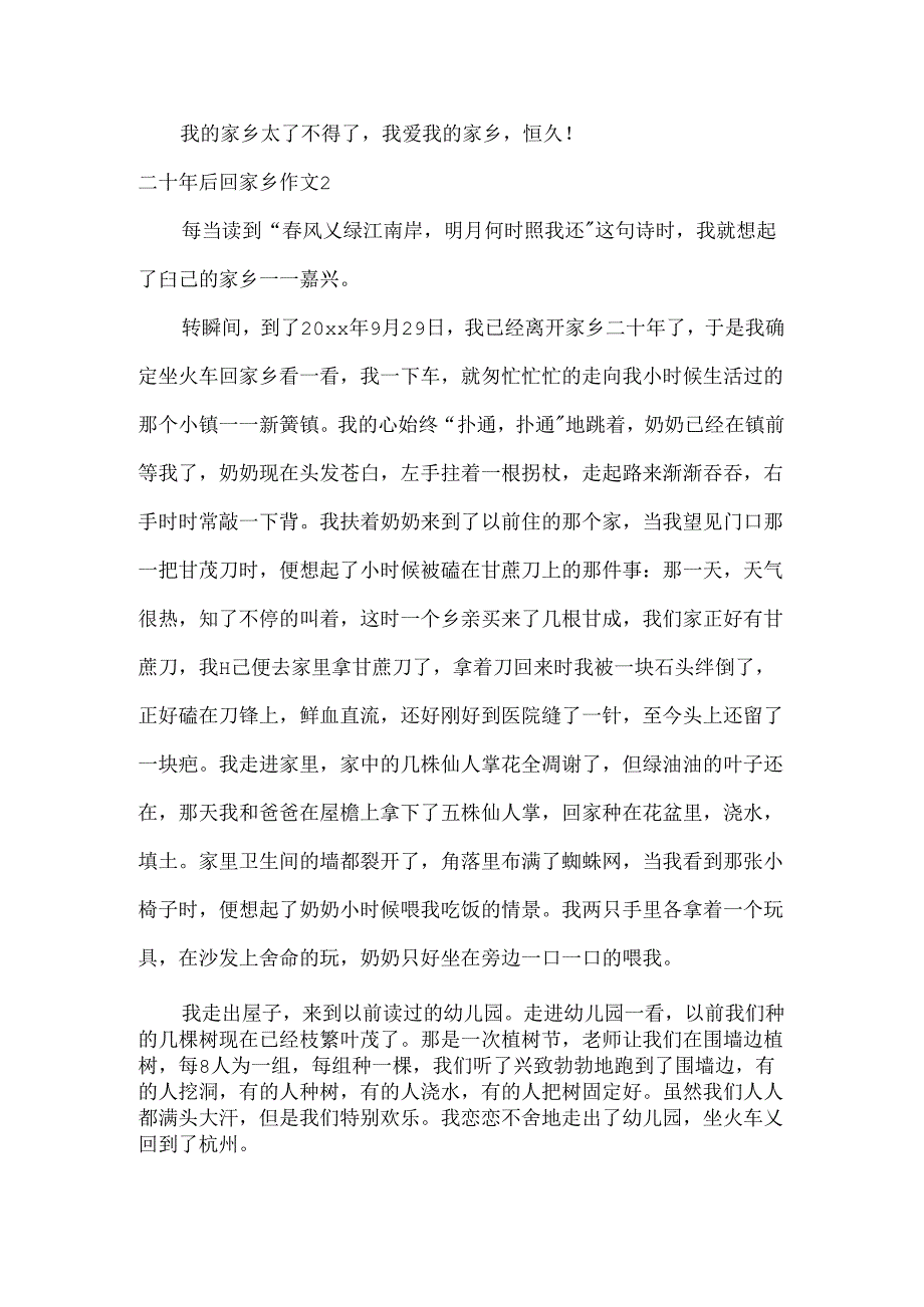 二十年后回故乡作文.docx_第2页