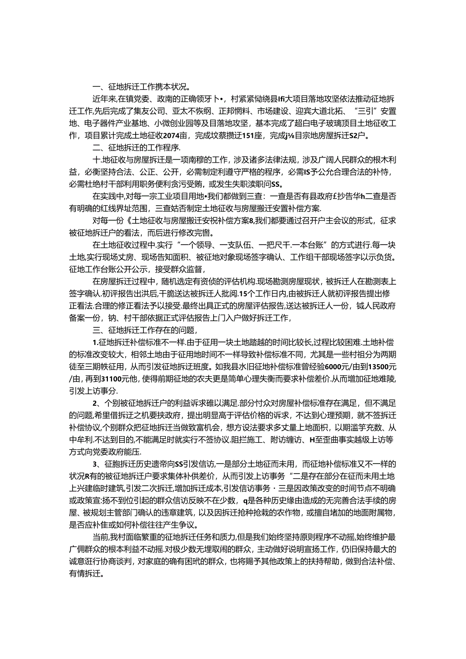 乡镇征地拆迁工作汇报材料.docx_第1页