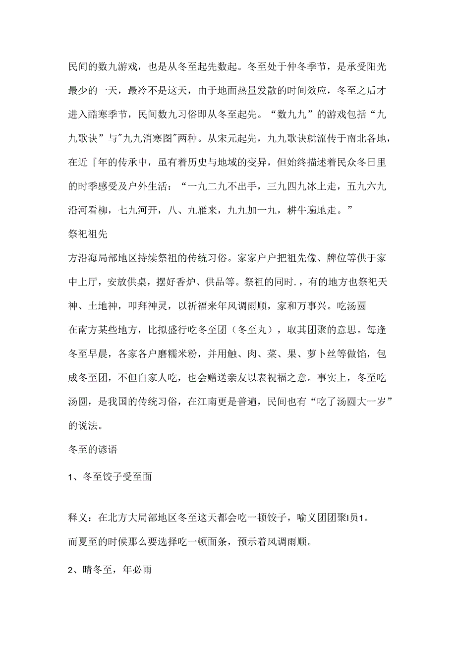 二十四节气冬至简介介绍.docx_第3页